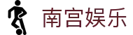南宫娱乐 - 南宫最新网址 - 安全信誉导航